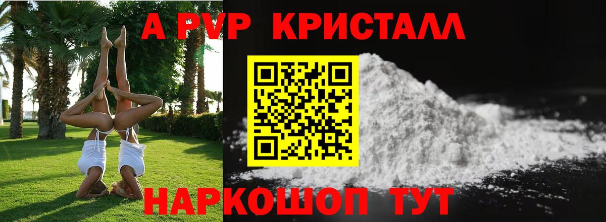 Alpha-PVP Соль  Alpha-PVP Соль  Вход с VPN  Отрадное  где купить наркоту  Alpha PVP кристаллы 