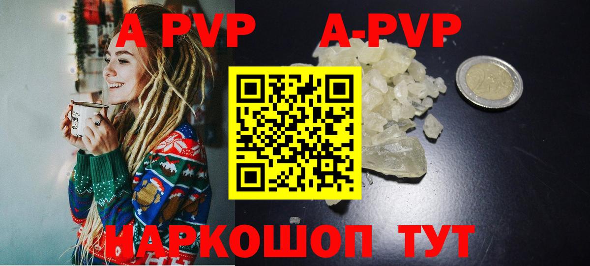 Alpha PVP Соль Отрадное