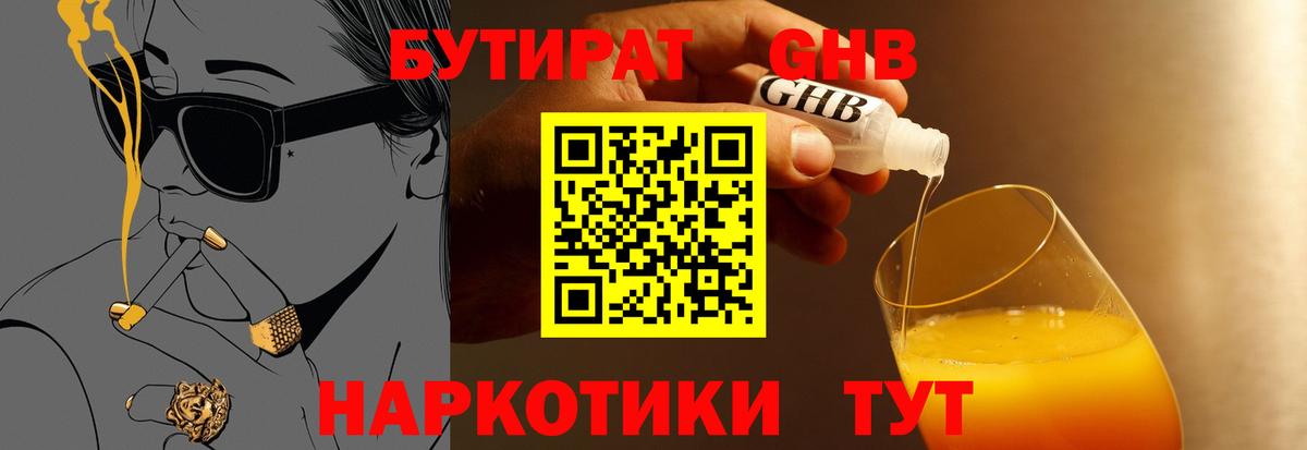 Бутират бутандиол Отрадное
