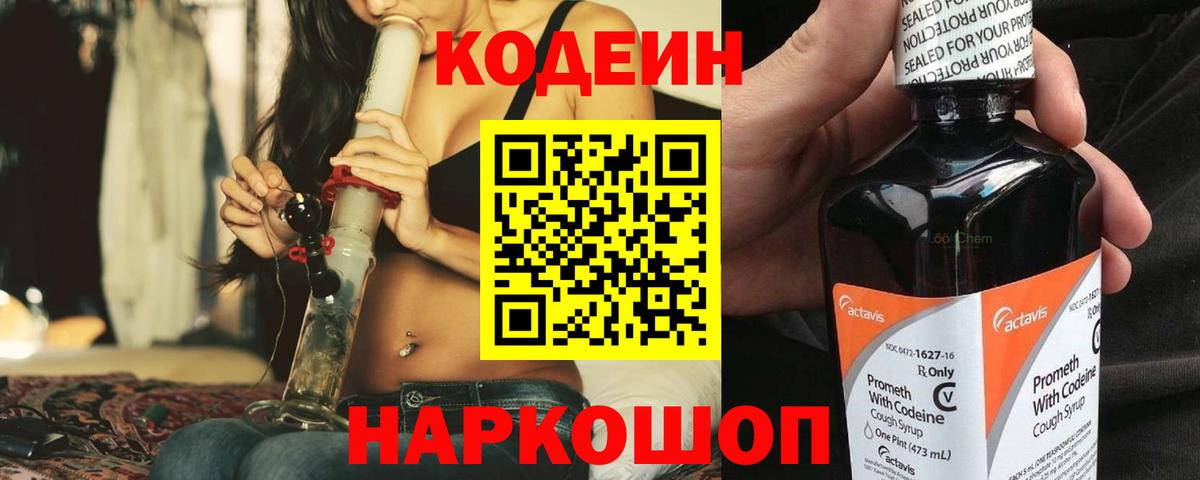 Кодеин Purple Drank  Кодеиновый сироп Lean Purple Drank  Отрадное  Вход с VPN 