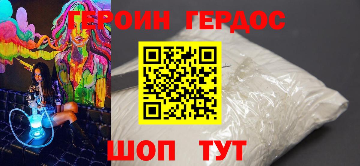 Героин Heroin  ГЕРОИН  Отрадное  Вход с VPN 