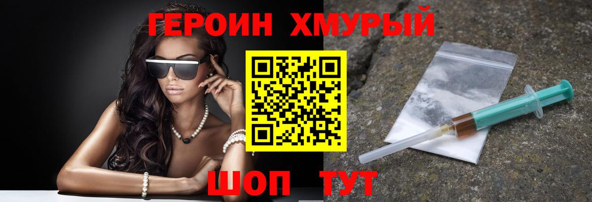 ГЕРОИН белый Отрадное
