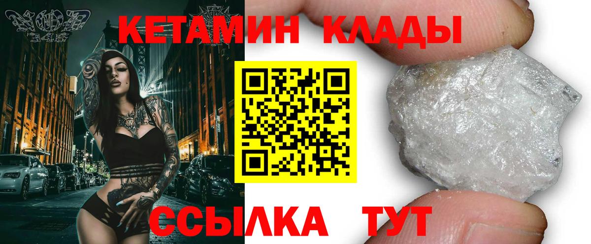 Отрадное  КЕТАМИН VHQ  Вход с VPN 