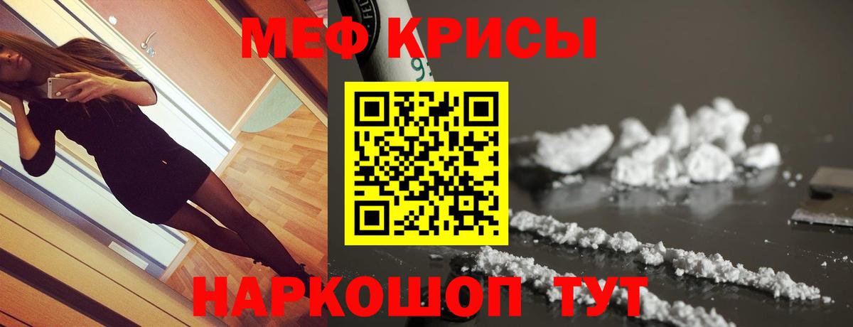 МЕФ кристаллы Отрадное