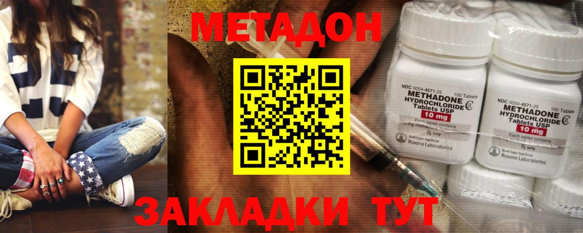   как войти  Метадон кристалл  Вход с VPN  Отрадное 