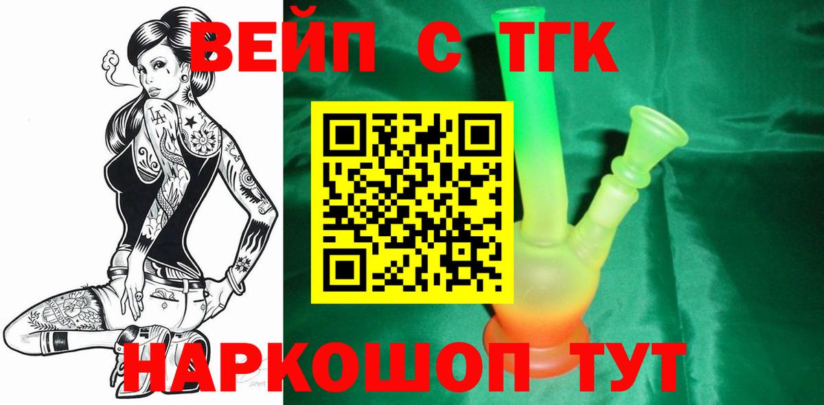 Отрадное  Дистиллят ТГК вейп  Дистиллят ТГК THC oil  Вход с VPN 